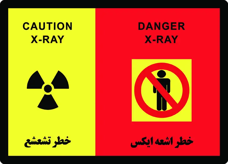 چراغ اخطار اشعه ایکس